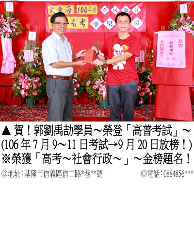 02_106年高考-郭劉禹劼(禮金)_1371